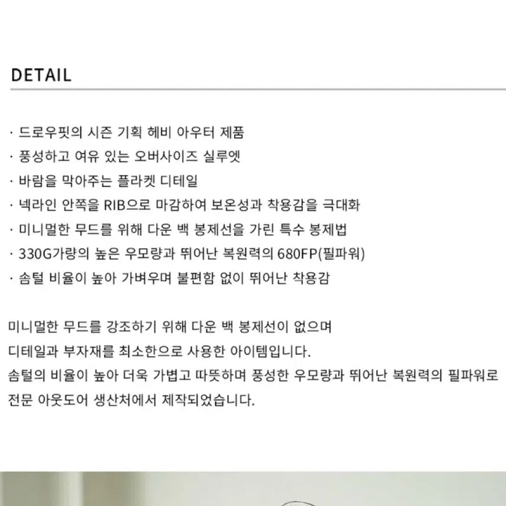 [SOLD OUT] 드로우핏 미니멀 덕다운 패딩