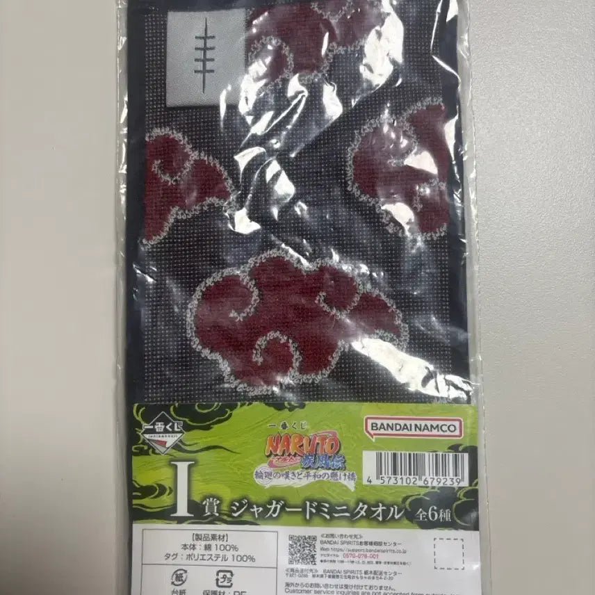 [BUNJANG] Naruto Akatsuki Towel / 나루토 i상 아카츠키 타월