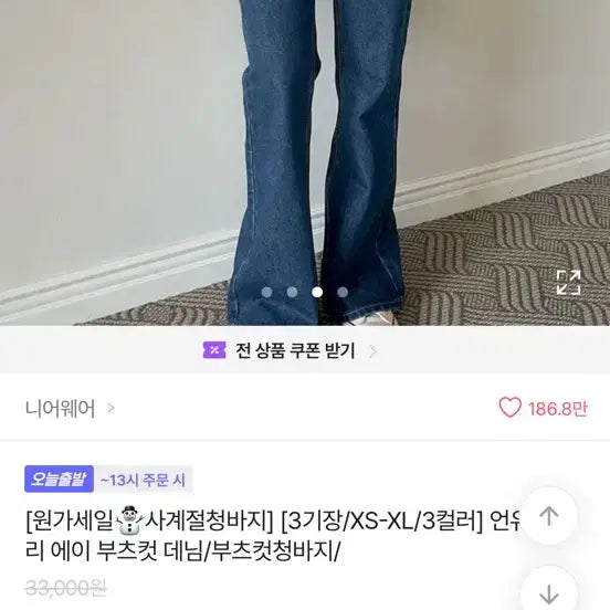 [BUNJANG] Near Wear Bootcut Denim Pants / 니어웨어 부츠컷 데님 팬츠