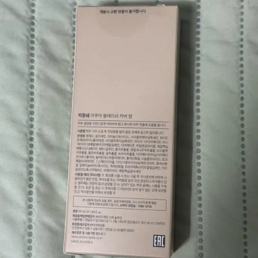 [BUNJANG] Piemont Aqua Blemish Cover Balm 50ml / <미개봉> 피몽쉐 아쿠아 블레미쉬 커버 밤 50ml