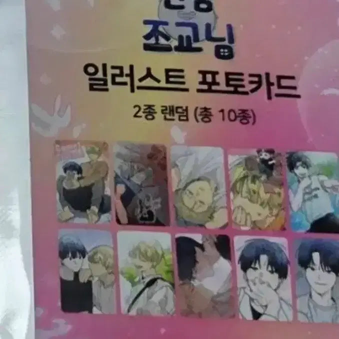 [BUNJANG] Wonroom Jockey Illustration Photocard / 원룸조교님 일러스트 포토카드 포카
