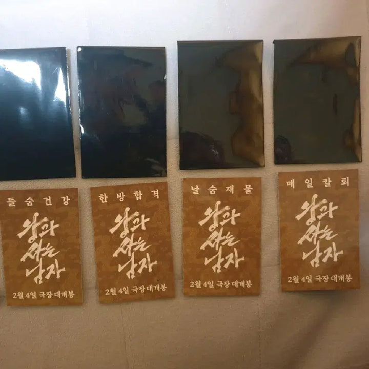 [BUNJANG] The Actor Is That Way Lucky Charm Autograph Photocard Set (4 pcs) / 왕과사는남자 싸인 행운부적 포토카드 4장굿즈 유해진 이준혁 전미도 유지태