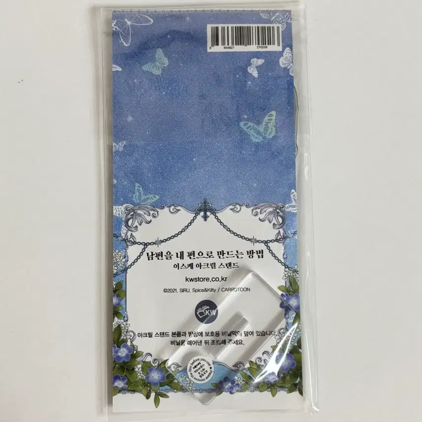 [BUNJANG] Nam Pyeon Nae Pyeon Iske Acrylic / 남편내편 이스케 아크릴