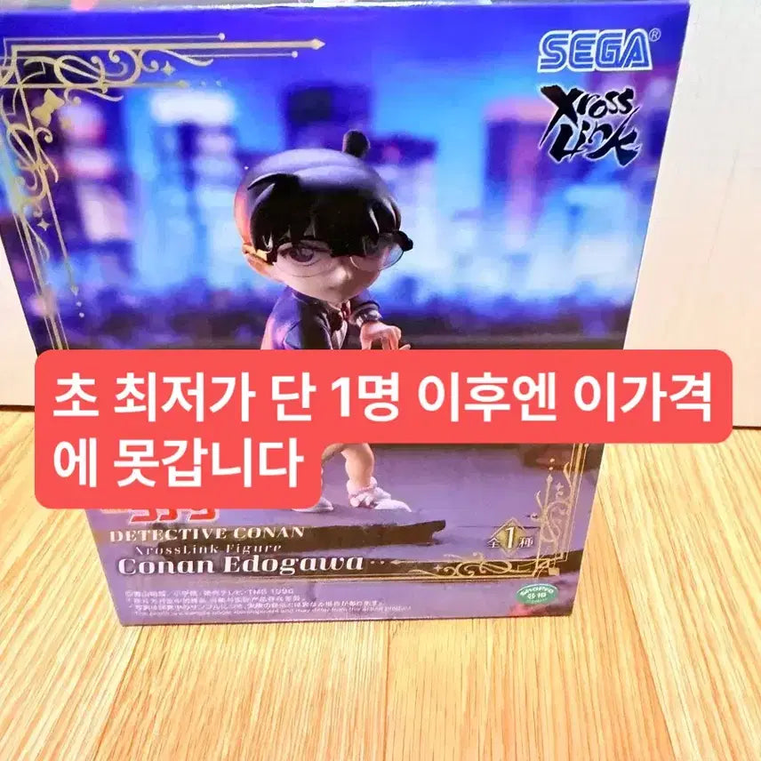 [BUNJANG] Sega Detective Conan Conan Figure / (미개봉,현물)명탐정 코난  Xross Link 괴도 키드 코난 피규어