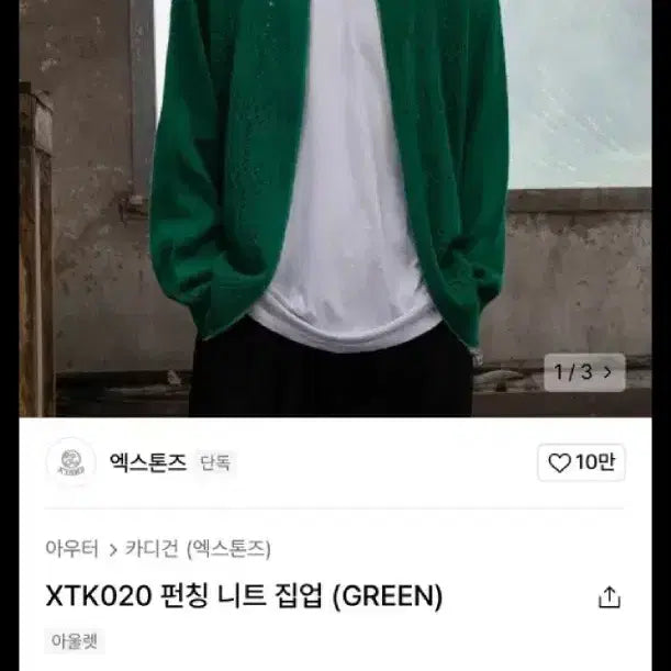 [BUNJANG] XTONZ Punching Knit Zip-up (L) / 엑스톤즈 펀칭 니트 집업 L