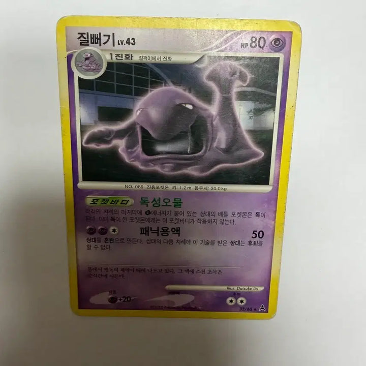 [BUNJANG] Pokemon Grimer Trading Card / 질뻐기 포켓몬카드