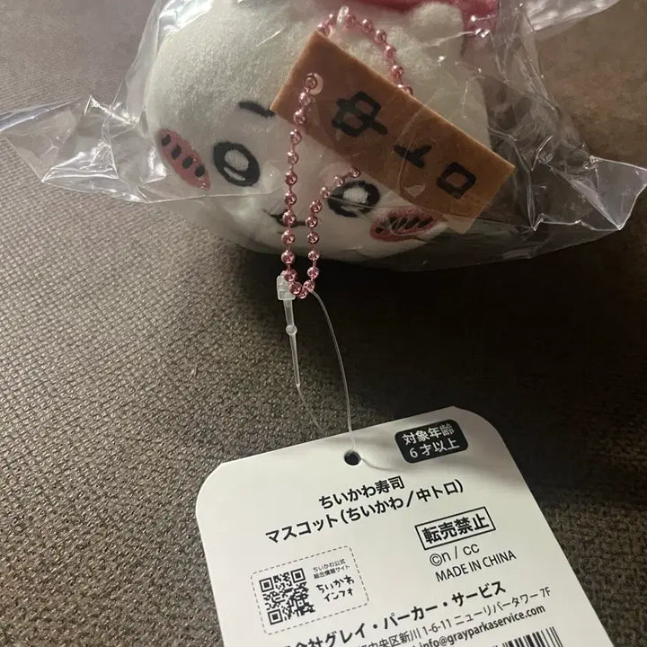 [BUNJANG] Chiikawa Sushi Mascot Keychain Plush / 치이카와 스시 마스코트 키링 마코 인형 초밥