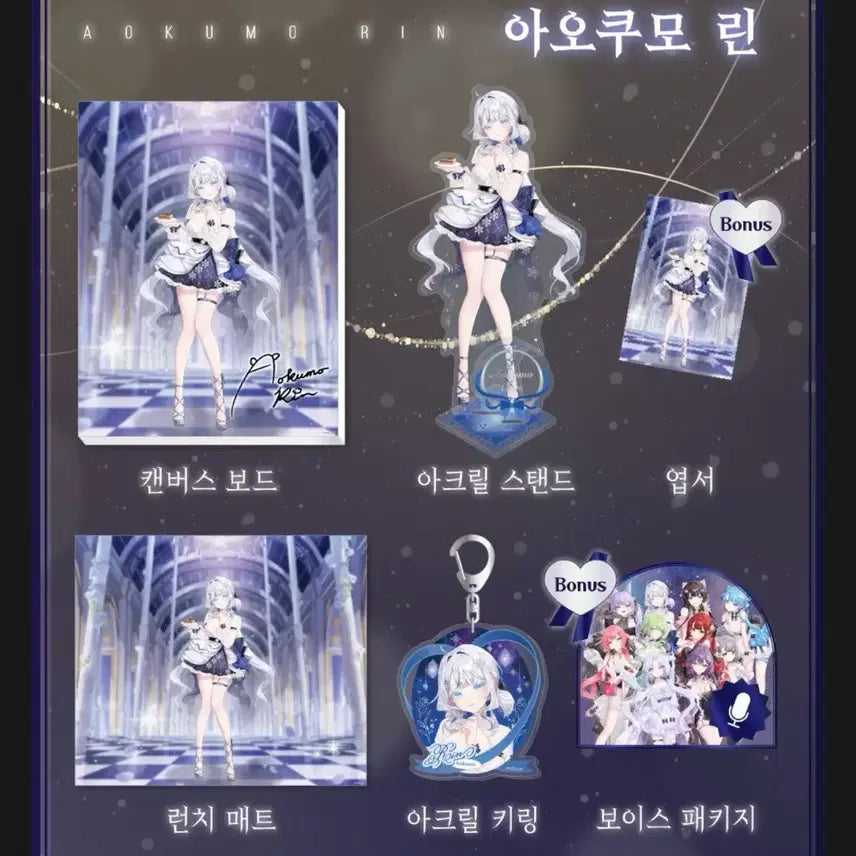 [BUNJANG] Stellive 3rd Anniversary Aokumo Rin Set / 스텔라이브 3주년 아오쿠모 린 세트 정가 양도