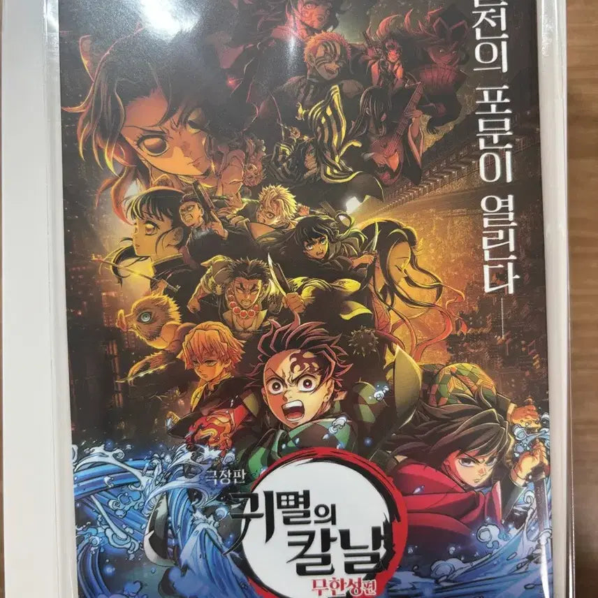 [BUNJANG] Demon Slayer: Kimetsu no Yaiba Accordion Postcard / 귀칼 아코디언 엽서