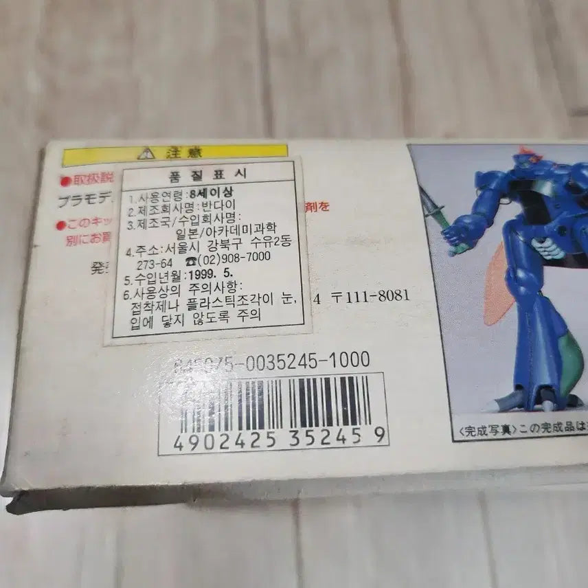 [BUNJANG] Bandai Bironbee Aura Battler Plastic Model Kit / 반다이 오라배틀러 비런비 프라모델 구판 시리즈 14