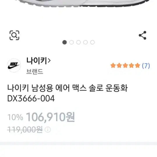 [BUNJANG] Nike Air Max Solo Sneakers / 에어맥스 솔로