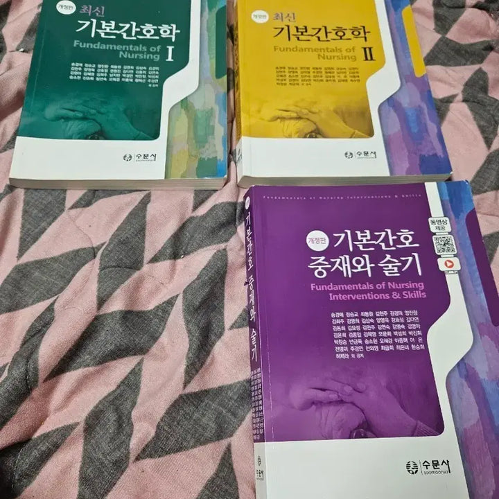 [BUNJANG] Soomunsa Nursing Textbook Bundle Set / 수문사 기본간호학 1,2, 중재와술기 세트