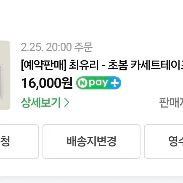 [BUNJANG] 미개봉) 최유리 초봄 한정판 카세트테이프 / 미개봉) 최유리 초봄 한정판 카세트테이프