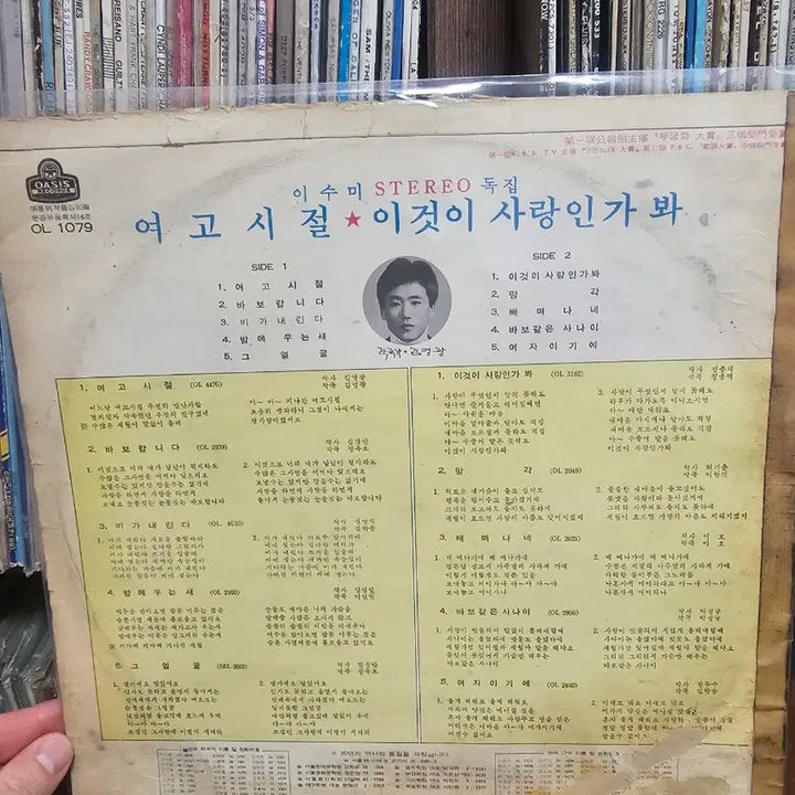 [BUNJANG] Lee Soo-mi "High School Days" Early Press LP / [LP]이수미-여고시절 초반
