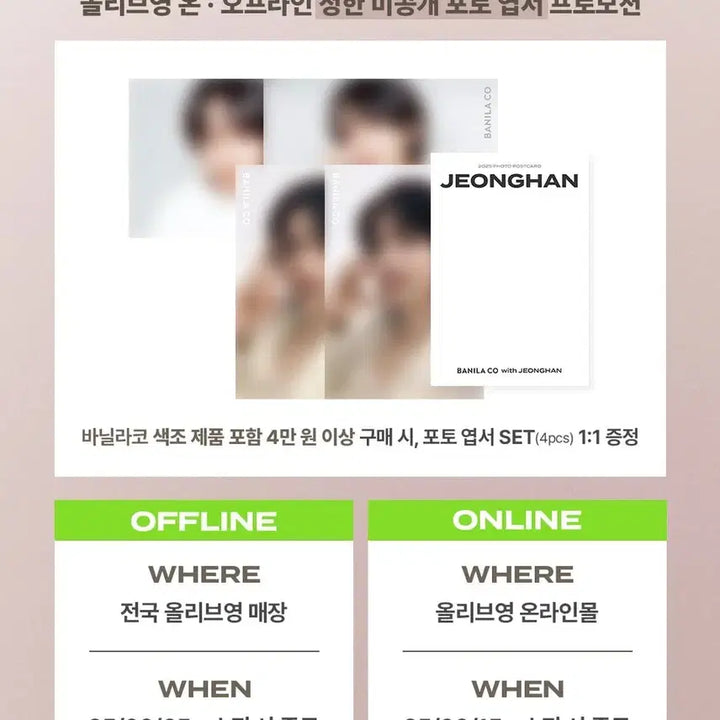 [BUNJANG] Seventeen Jeonghan Banila Co. Postcard Set / 세븐틴 정한 바닐라코 엽서 세트