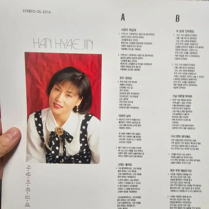 [BUNJANG] Han Hye Jin LP Vinyl Record / 한혜진 LP 음반
