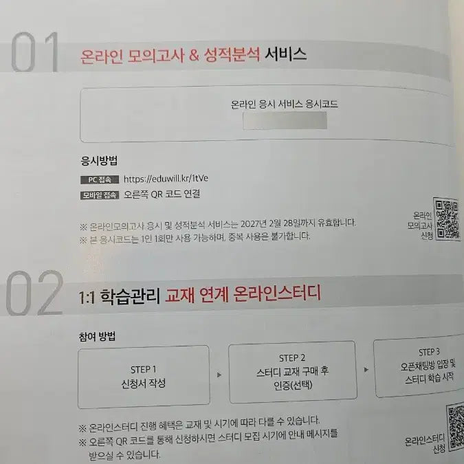 [BUNJANG] Eduwill SKCT Integrated Basic Book 2026 Edition / 에듀윌 SKCT 통합기본서 2026 최신판