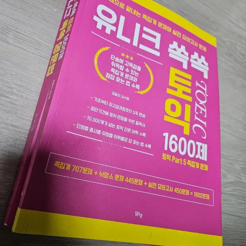 [BUNJANG] English Grammar & TOEIC Book Set / 유니크 쏙쏙 영문법, 토익 도서 세트