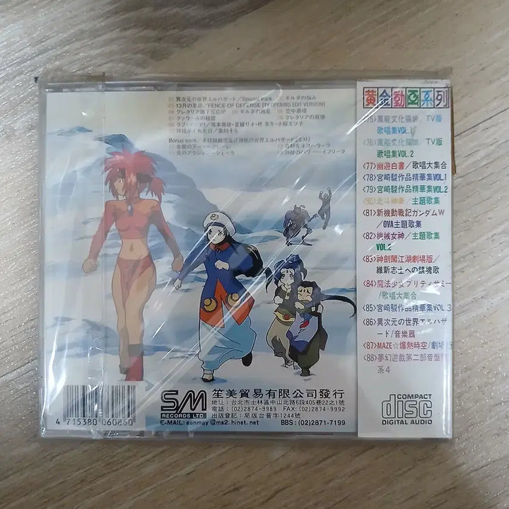 [BUNJANG] El Hazard: The Alternative World Music Edition CD / 신비의 세계 엘하자드 The Alternative World 음악편 CD