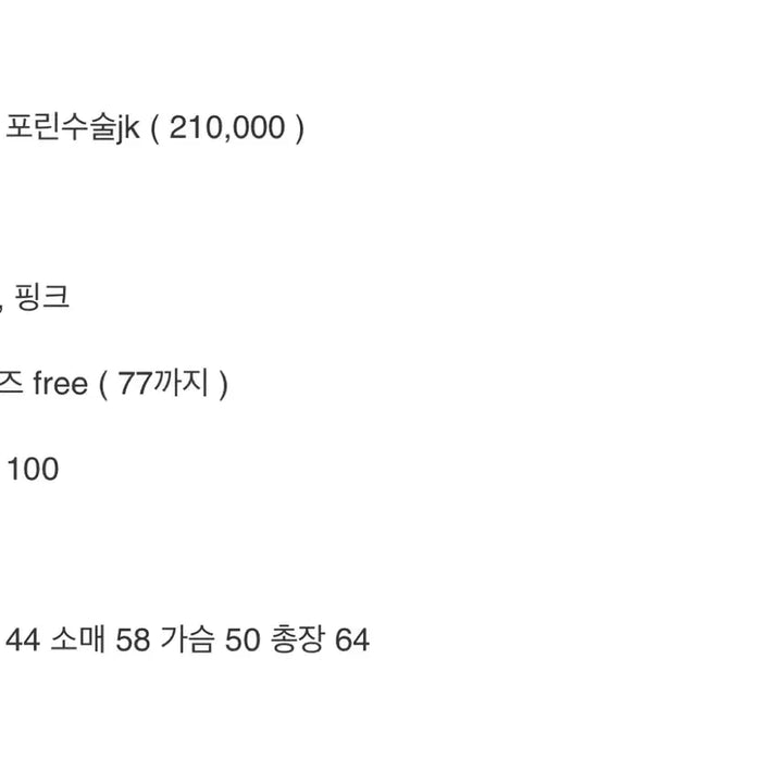 [BUNJANG] B.CINI Jacket / 바이씨니 제작 포린수술jk