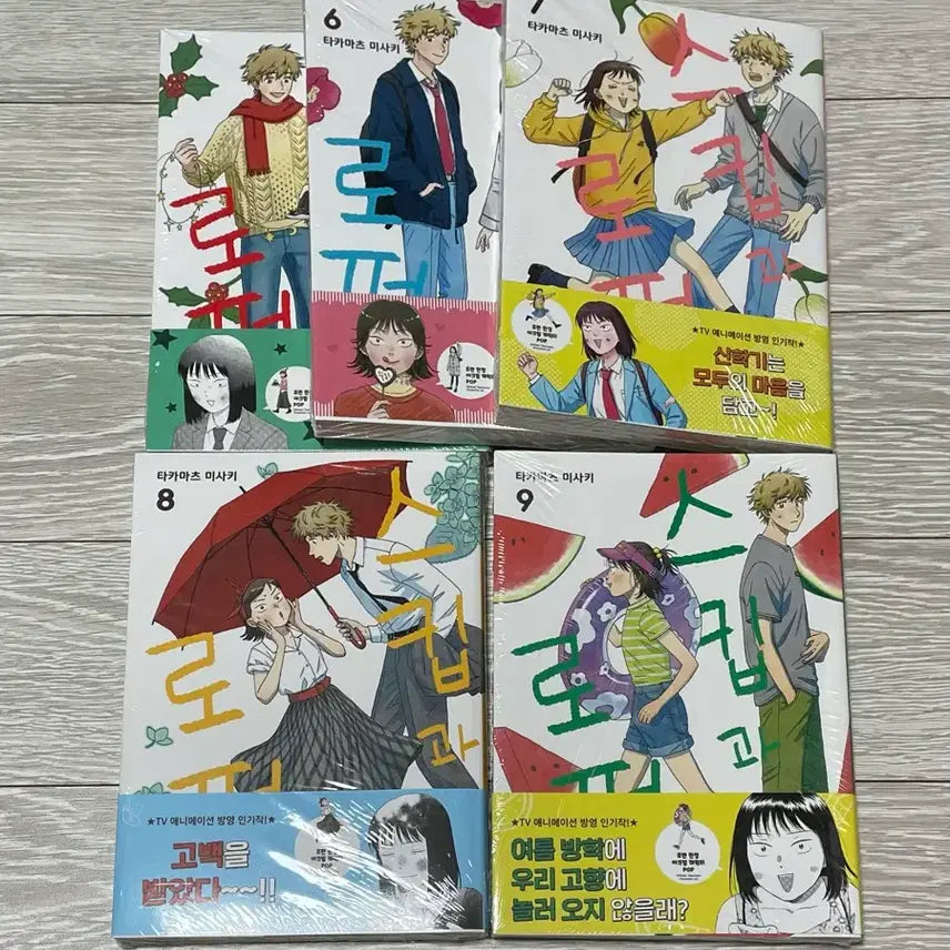 [BUNJANG] Skip and Loafer First Edition Bundle Set / 스킵과로퍼 만화책 초판 미개봉 4,5,6,7,8,9권