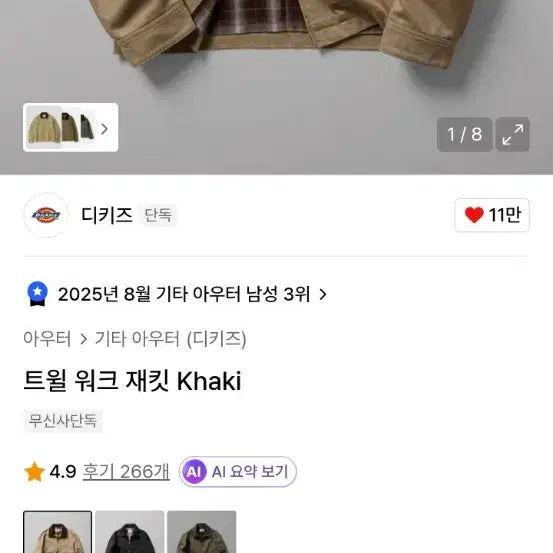 [BUNJANG] Dickies Twill Work Jacket - Khaki XL / 디키즈 트윌 워크 자켓 카키 xl 판매합니다.