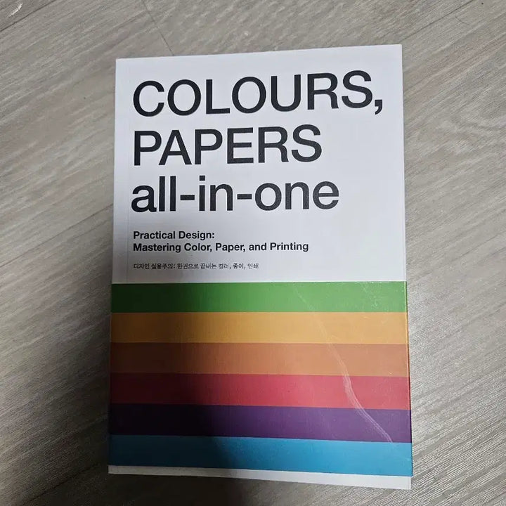 [BUNJANG] COLOURS PAPERS all-in-one Book / COLOURS PAPERS all-in-one 도서