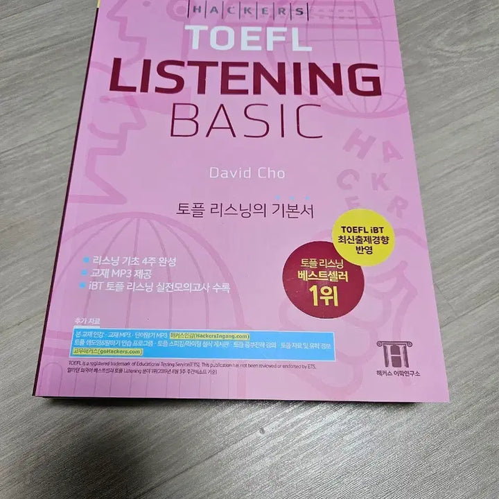 [BUNJANG] Hackers TOEFL Basic Set / 해커스 토플 리스닝, 리딩 베이직 세트
