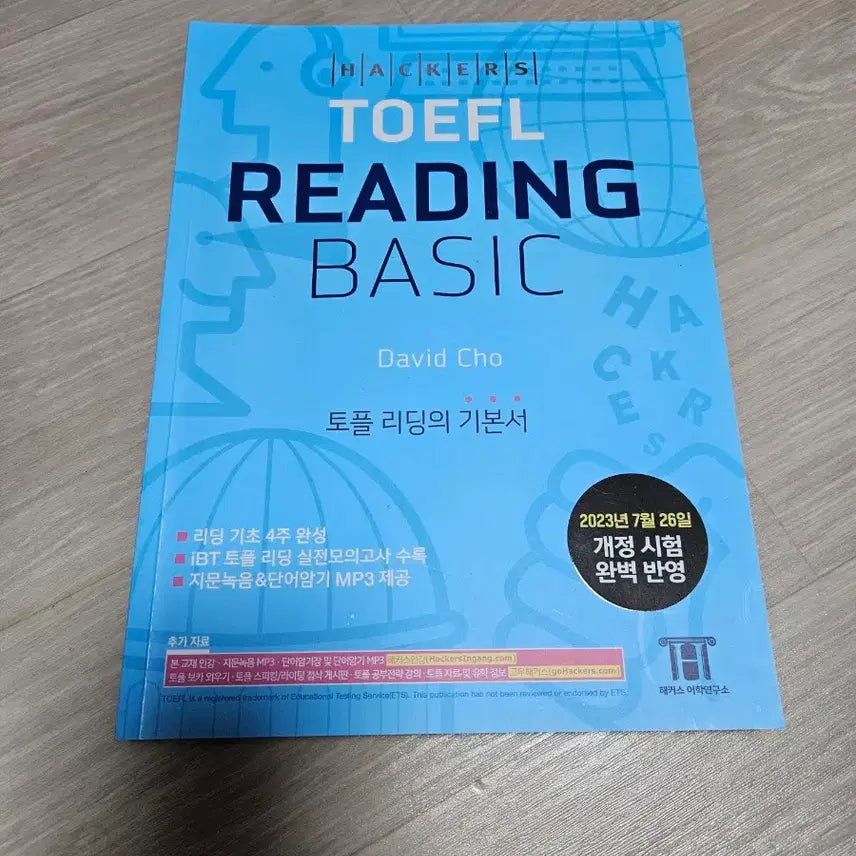 [BUNJANG] Hackers TOEFL Basic Set / 해커스 토플 리스닝, 리딩 베이직 세트