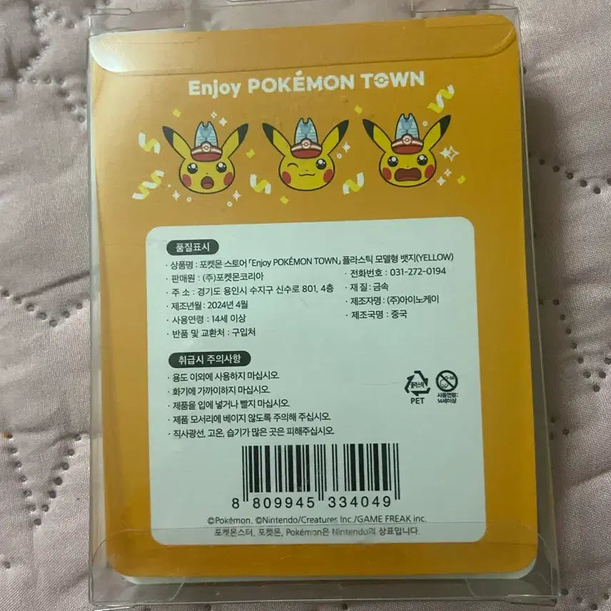 [SOLD OUT] 포켓몬스터 팝업스토어 잠실 한정 프라모델형 뱃지
