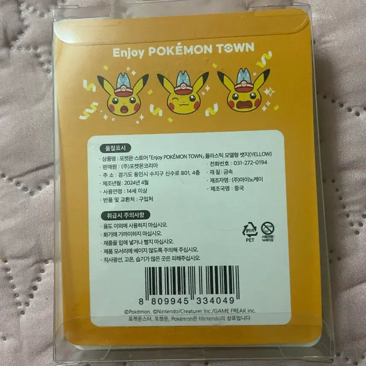 [SOLD OUT] 포켓몬스터 팝업스토어 잠실 한정 프라모델형 뱃지
