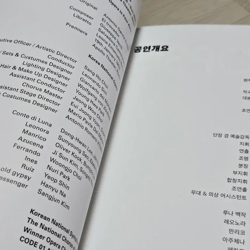 [BUNJANG] Opera Il Trovatore Program Book / 오페라 일 트로바토레 프로그램북