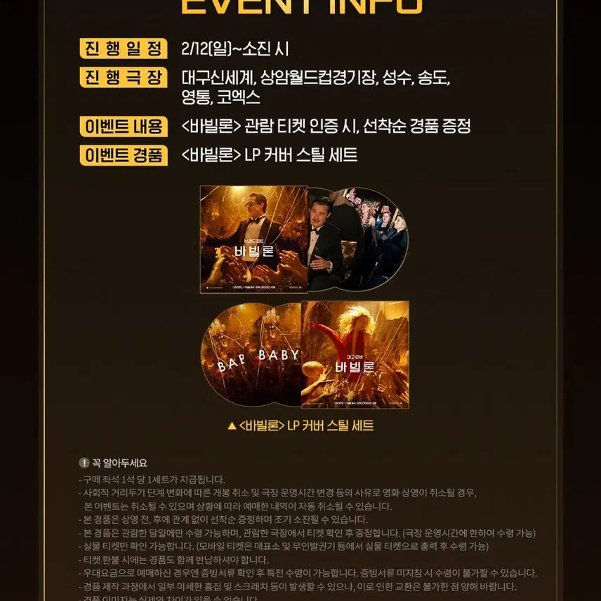 [BUNJANG] Babylon LP Cover Steel Set / 영화 바빌론 LP 특전 커버 스틸 세트