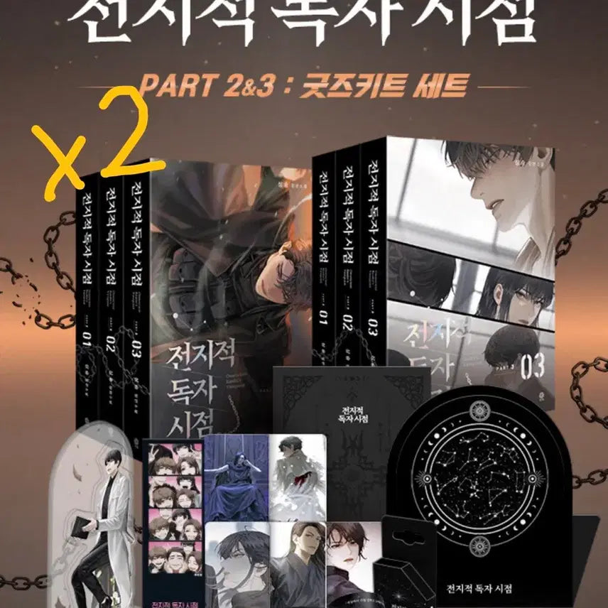 [BUNJANG] Omniscient Reader's Viewpoint Hardcover Bundle Set / 전지적독자시점 전독시 양장본 소장본 공굿 비공굿 일괄 판매