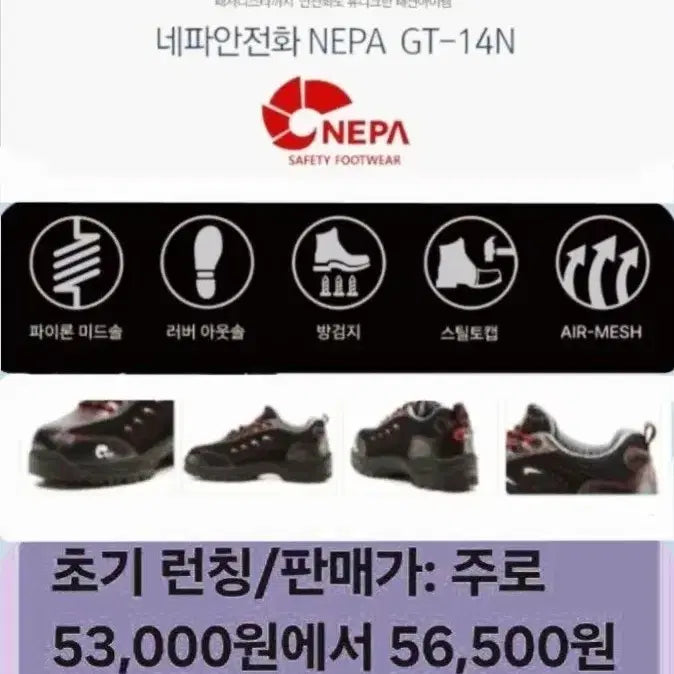 [BUNJANG] Nepa Hiking Shoes 255 (Fits 260) / 네파 통기성안전화 쿠션깔창 255(260) 택비포함