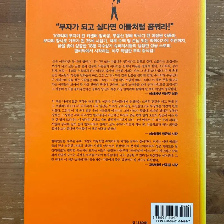 [BUNJANG] Super Rich - Shin Dong-il / 한국의 슈퍼리치 - 신동일