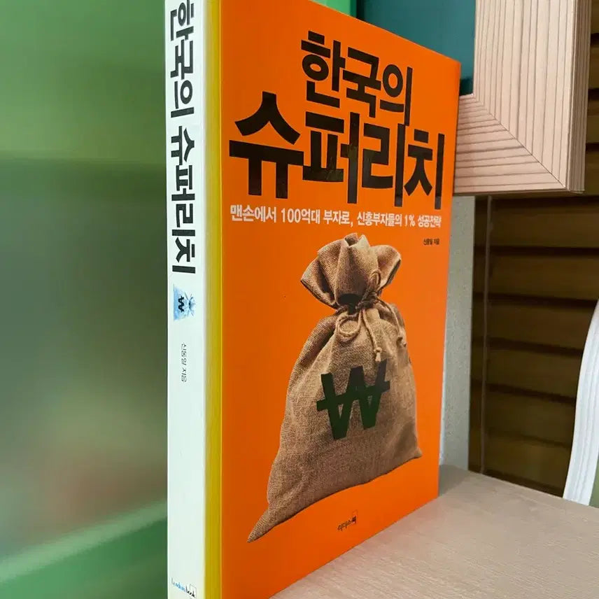 [BUNJANG] Super Rich - Shin Dong-il / 한국의 슈퍼리치 - 신동일