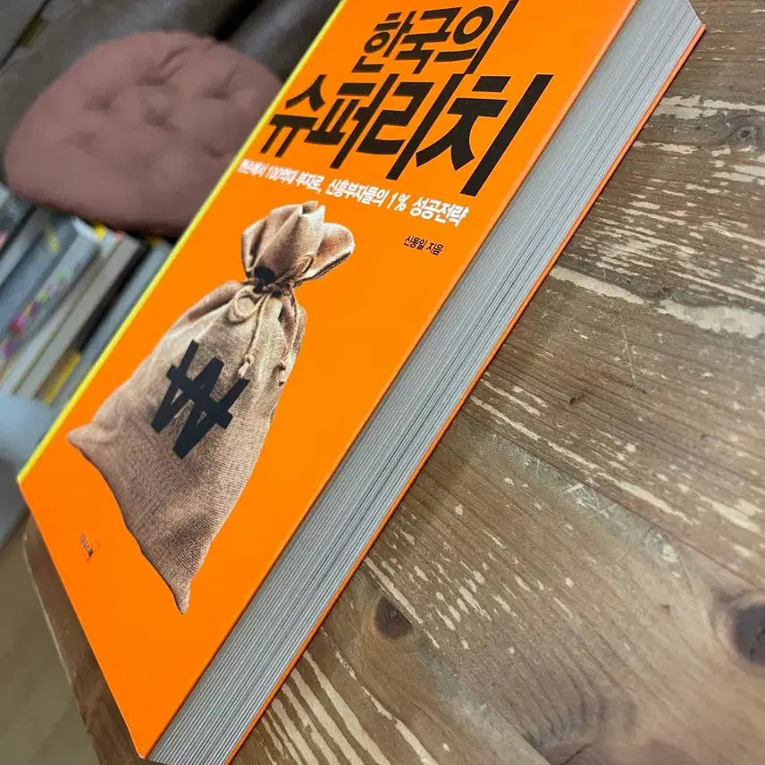 [BUNJANG] Super Rich - Shin Dong-il / 한국의 슈퍼리치 - 신동일