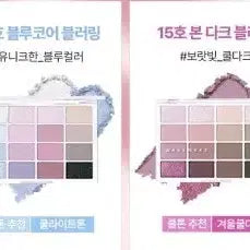 [BUNJANG] WAKE MAKE 13 Blue Core Blurring, 15 Dark Blurring Palette / 구함) 웨이크메이크 13 블루코어블러링, 15호 본 다크 블러링 팔레트