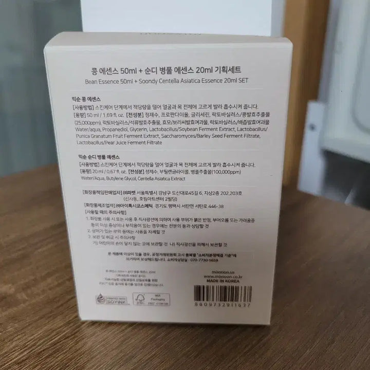 [BUNJANG] Mixsoon Essence Set / 믹순 콩에센스 + 순디 병풀 에센스 기획세트