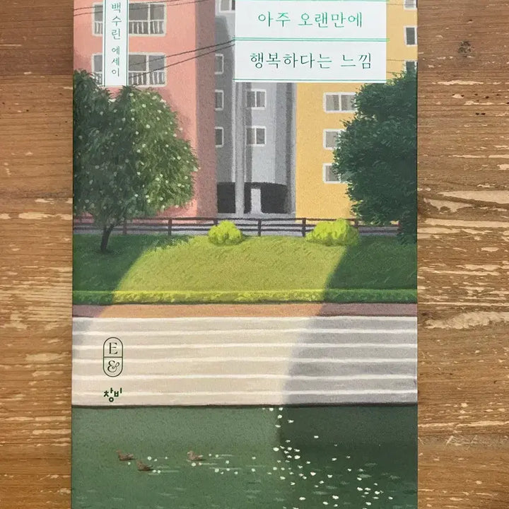 [BUNJANG] Baek Su-rin Essay Book / 아주 오랜만에 행복하다는 느낌 : 백수린 에세이
