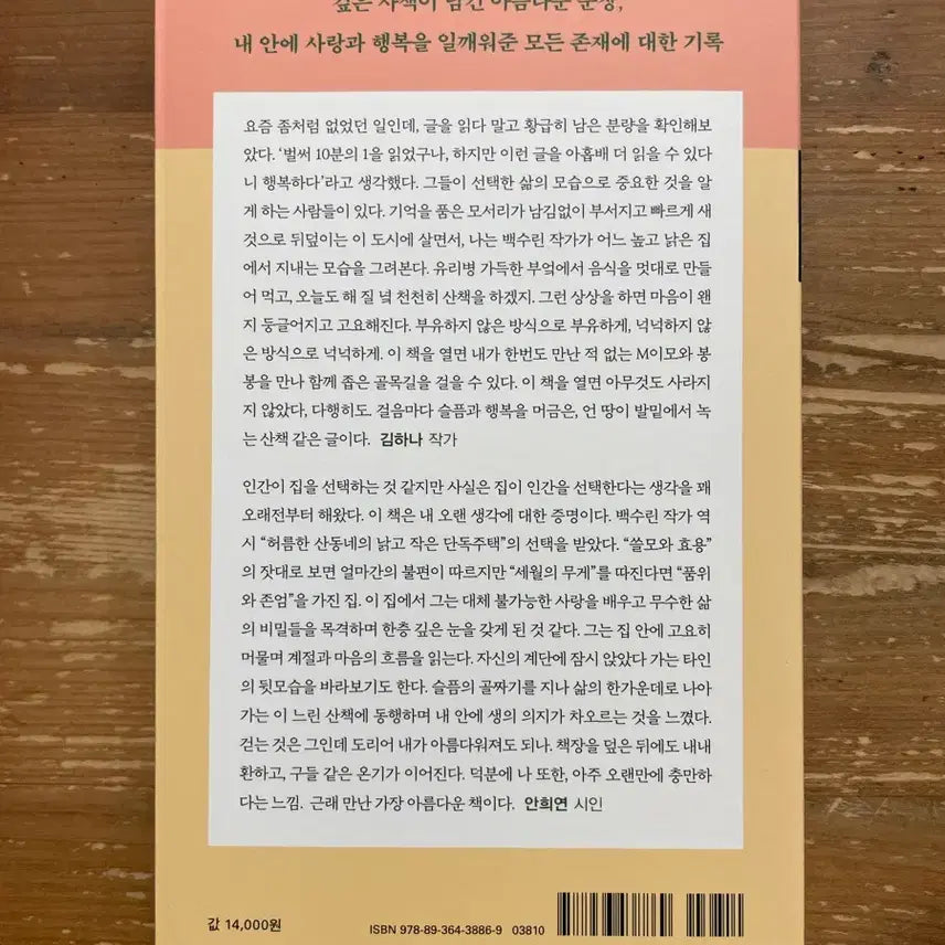 [BUNJANG] Baek Su-rin Essay Book / 아주 오랜만에 행복하다는 느낌 : 백수린 에세이