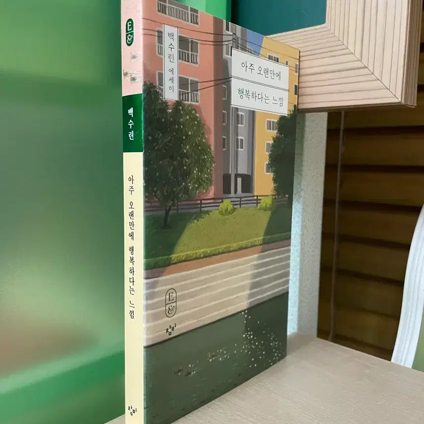 [BUNJANG] Baek Su-rin Essay Book / 아주 오랜만에 행복하다는 느낌 : 백수린 에세이