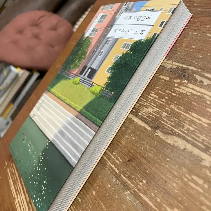 [BUNJANG] Baek Su-rin Essay Book / 아주 오랜만에 행복하다는 느낌 : 백수린 에세이