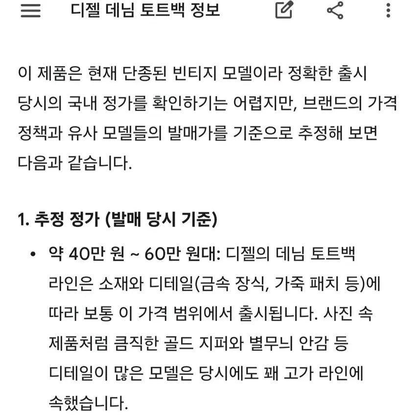 [BUNJANG] Diesel Vintage Denim Tote Bag Shoulder Bag / (정품) 디젤 빈티지 데님 토트백 숄더백