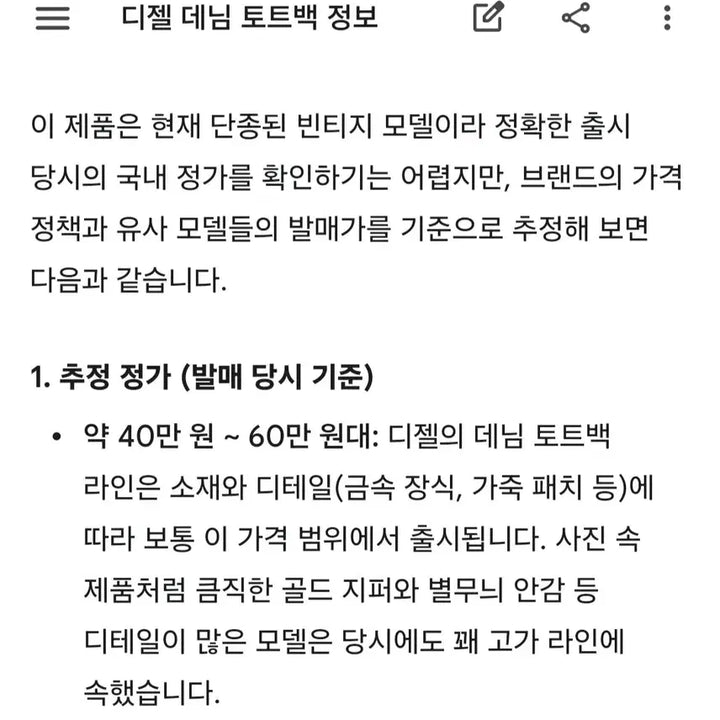 [BUNJANG] Diesel Vintage Denim Tote Bag Shoulder Bag / (정품) 디젤 빈티지 데님 토트백 숄더백