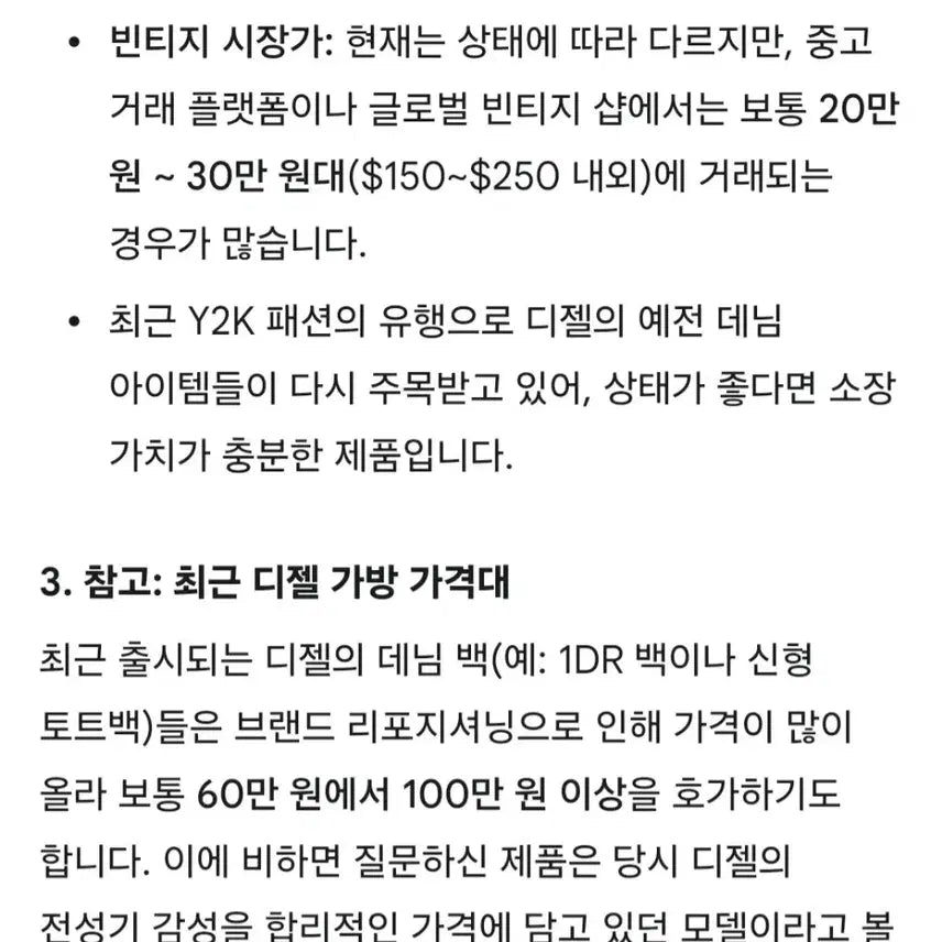 [BUNJANG] Diesel Vintage Denim Tote Bag Shoulder Bag / (정품) 디젤 빈티지 데님 토트백 숄더백