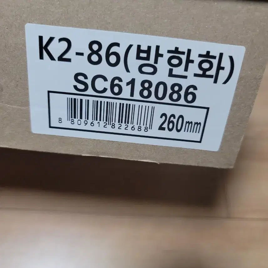 [BUNJANG] K2 Safety Boots 260 / k2-86 방한 안전화 260