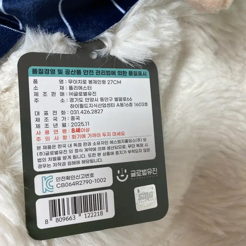 [BUNJANG] Demon Slayer Muichiro Plush Doll 27cm / 귀멸의 칼날 정품 무이치로 봉제인형 27cm 양도