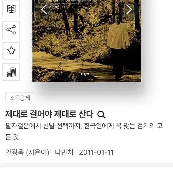 [BUNJANG] Health Books Bundle / 저속노화, 피부관리, 다이어트 등 건강 관련 도서들